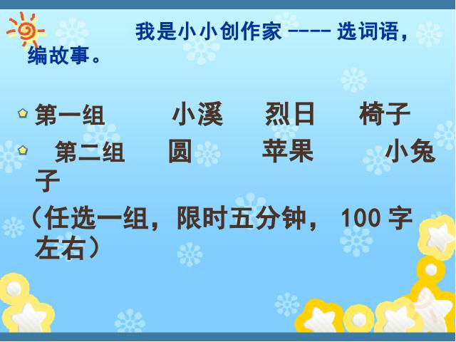 初一上册语文初中语文ppt《写作:发挥联想和想象》课件第9页