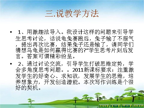 初一上册语文说课课件—发挥联想和想象第5页