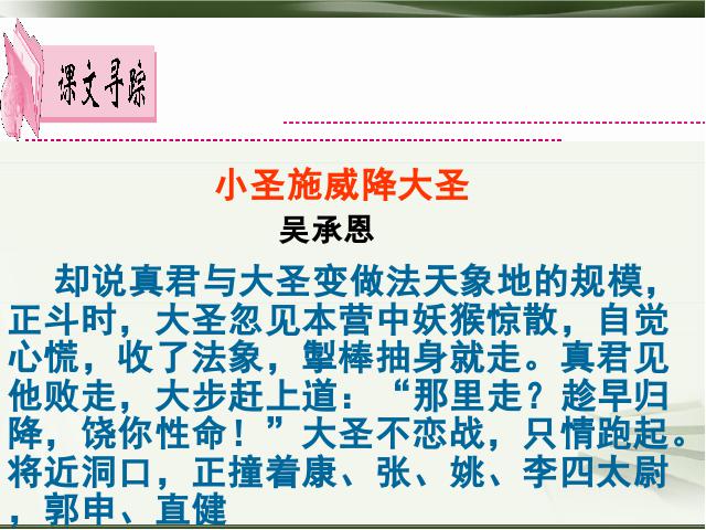 初一上册语文初中语文《写作:发挥联想和想象》ppt课件下载第4页