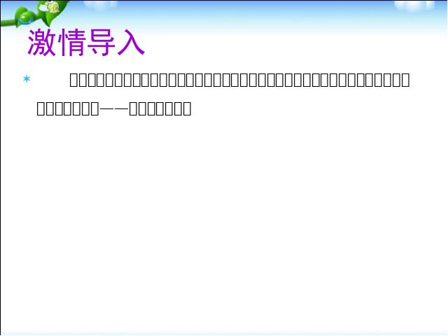 初一上册语文语文《综合性学习:文学部落》第4页