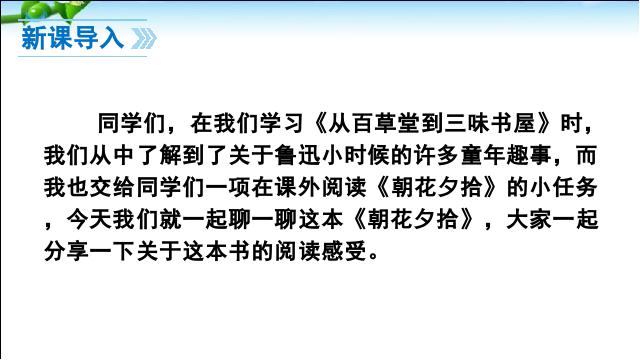 初一上册语文语文《名著导读:西游记精读和跳读》第3页