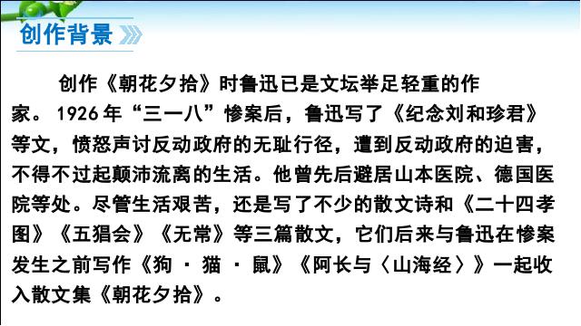 初一上册语文语文《名著导读:西游记精读和跳读》第5页