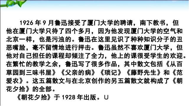 初一上册语文语文《名著导读:西游记精读和跳读》第6页