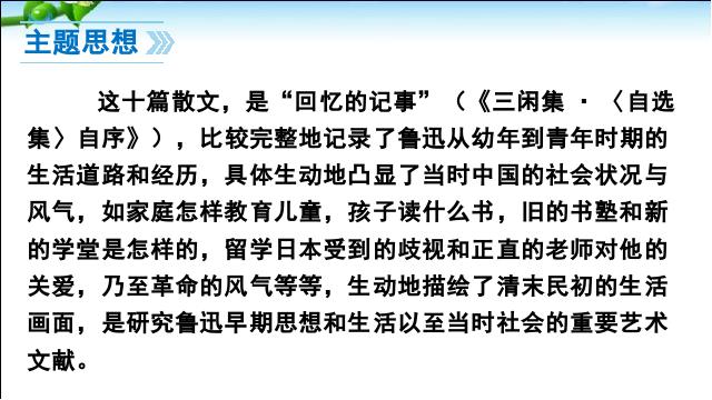 初一上册语文语文《名著导读:西游记精读和跳读》第7页