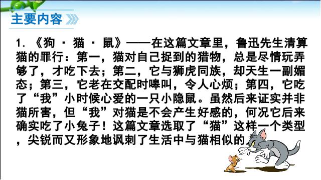 初一上册语文语文《名著导读:西游记精读和跳读》第8页