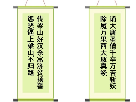 初一上册语文名著导读  《西游记》第1页