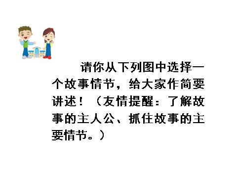 初一上册语文名著导读  《西游记》第7页