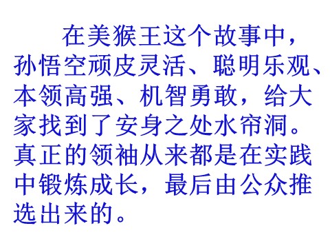 初一上册语文名著推荐与阅读《西游记》第9页