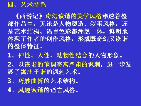 初一上册语文西游记导读第10页