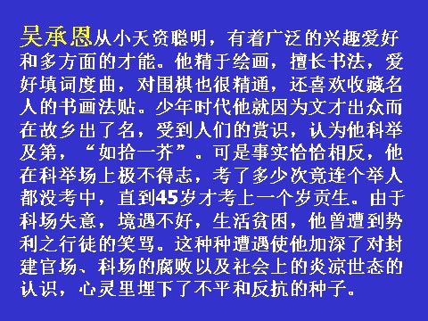 初一上册语文西游记导读第3页