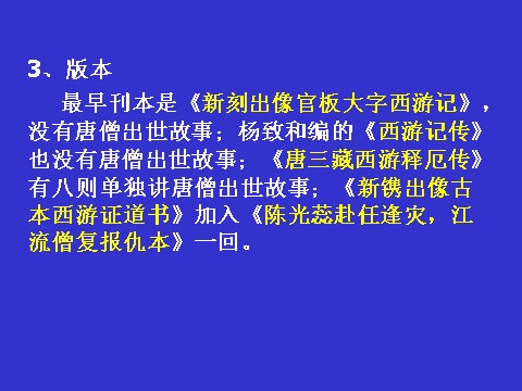 初一上册语文西游记导读第4页