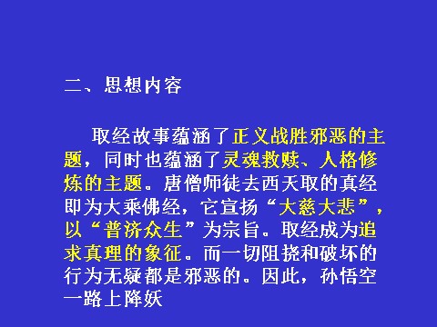 初一上册语文西游记导读第5页