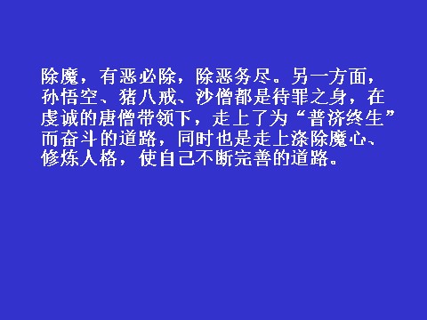 初一上册语文西游记导读第6页