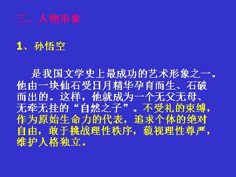 初一上册语文西游记导读第7页