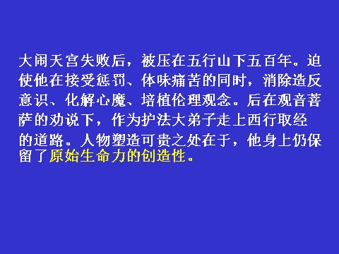 初一上册语文西游记导读第8页