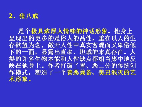 初一上册语文西游记导读第9页