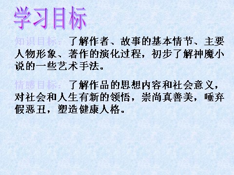 初一上册语文名著阅读《西游记》第2页