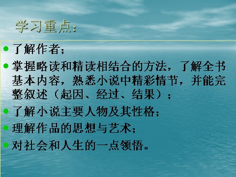 初一上册语文《西游记》导读课件第2页