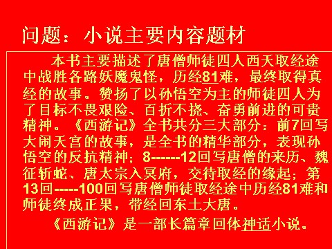 初一上册语文《西游记》导读课件第4页