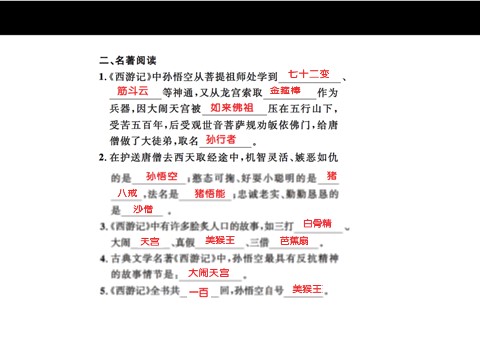 初一上册语文名著导读《西游记》：精读和跳读ppt课件第4页