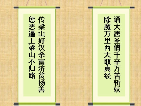 初一上册语文《西游记》诵读 与欣赏教学课件第1页