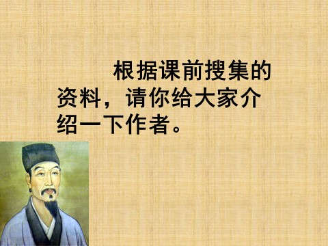 初一上册语文《西游记》诵读 与欣赏教学课件第10页