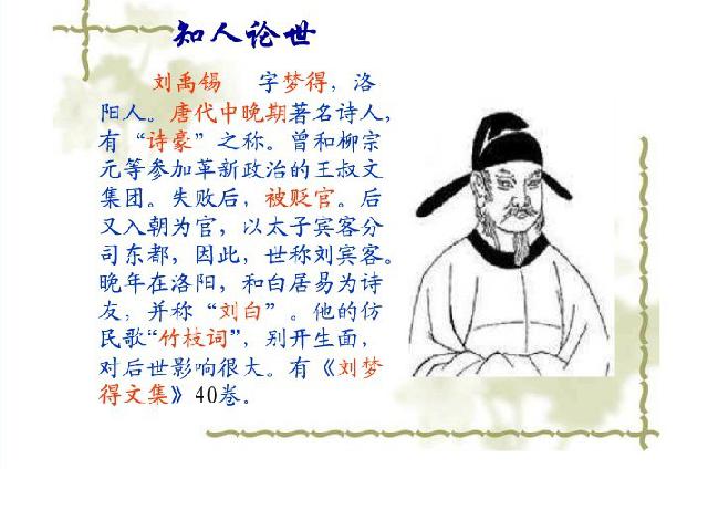 初一上册语文语文《秋词(其一)》第5页