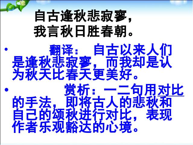 初一上册语文语文《秋词(其一)》第3页