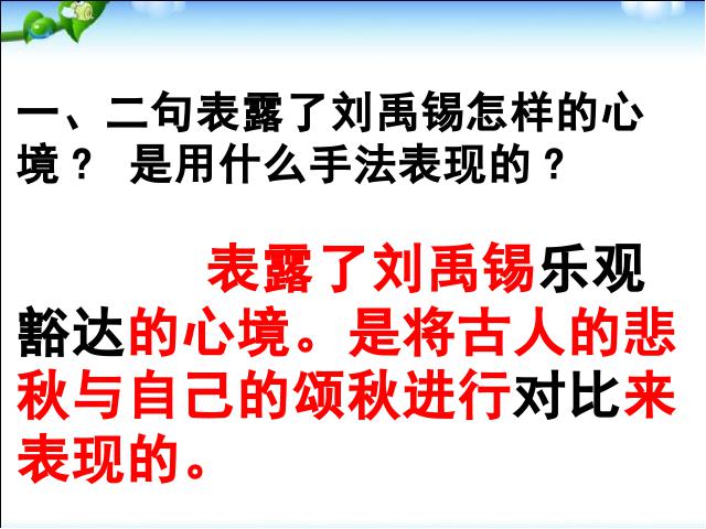 初一上册语文语文《秋词(其一)》第5页