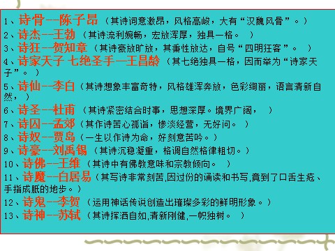 初一上册语文课外古诗词诵读：秋词1第5页