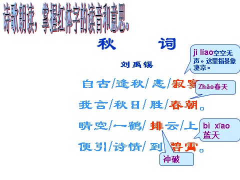 初一上册语文课外古诗词诵读：秋词1第7页