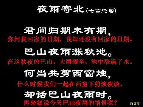 初一上册语文李商隐《夜雨寄北》PPT课件第4页