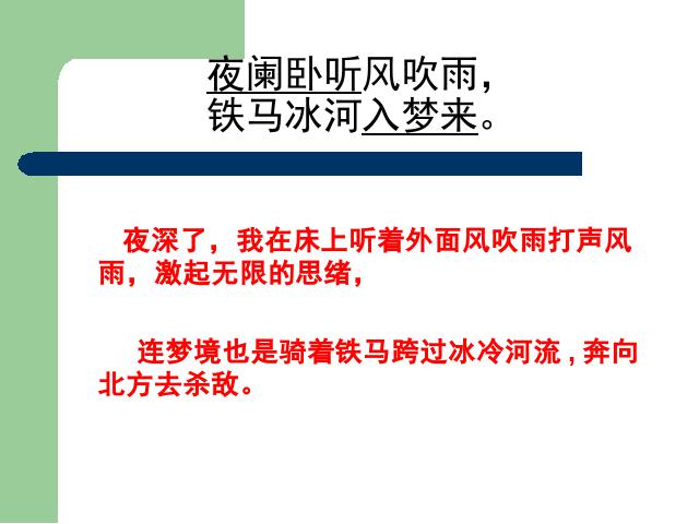 初一上册语文语文《十一月四日风雨大作(其二)》课件ppt第7页