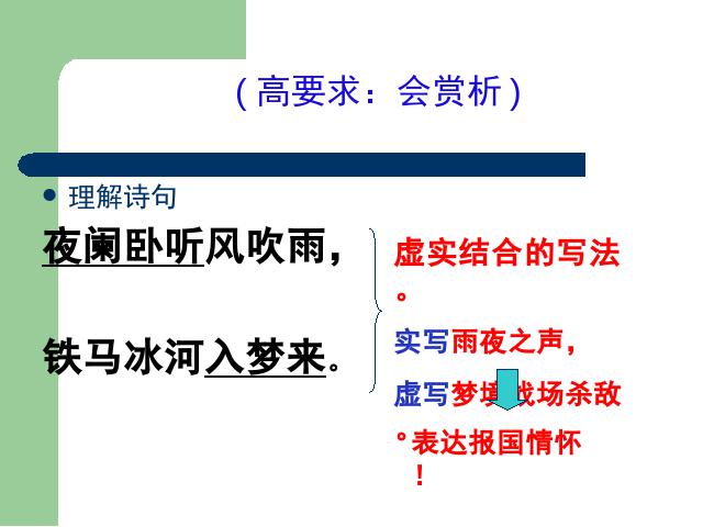 初一上册语文语文《十一月四日风雨大作(其二)》课件ppt第8页