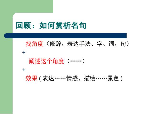 初一上册语文语文《十一月四日风雨大作(其二)》课件ppt第9页