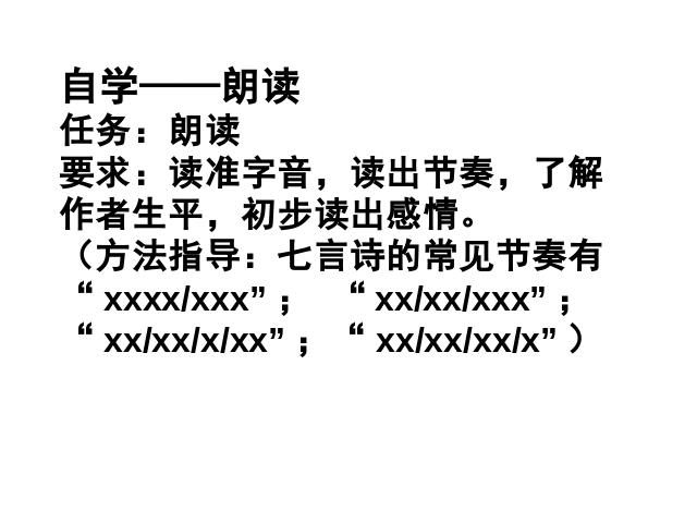 初一上册语文语文《十一月四日风雨大作(其二)》第3页