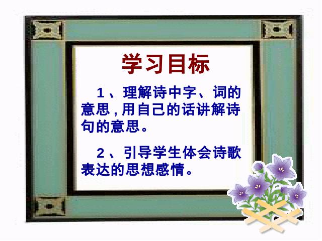 初一上册语文语文《十一月四日风雨大作(其二)》课件ppt第2页