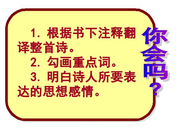 初一上册语文语文《十一月四日风雨大作(其二)》课件ppt第8页