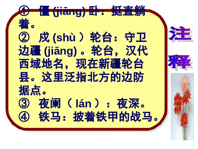 初一上册语文语文《十一月四日风雨大作(其二)》课件ppt第9页