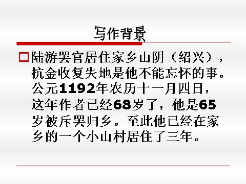 初一上册语文《十一月四日风雨大作》第5页