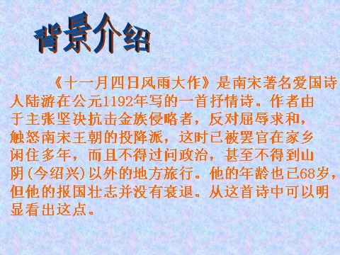 初一上册语文《十一月四日风雨大作》等课件第4页