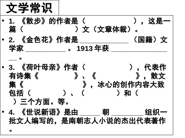 初一上册语文《第一单元复习》语文第2页