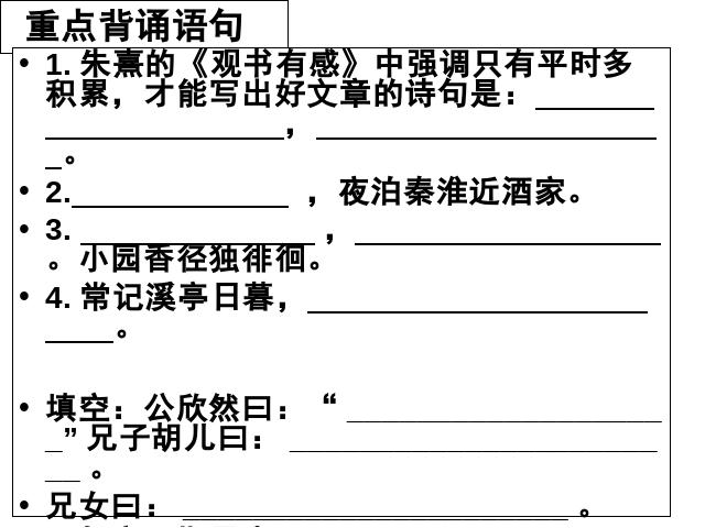 初一上册语文《第一单元复习》语文第3页