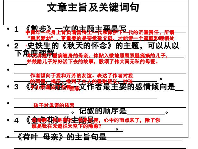 初一上册语文《第一单元复习》语文第4页