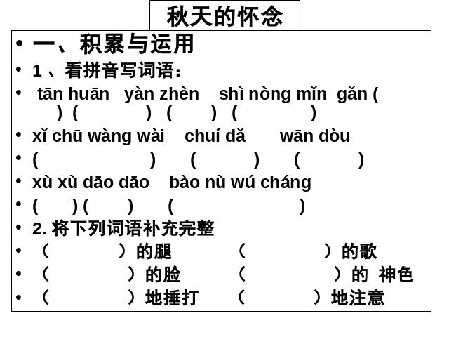 初一上册语文《第一单元复习》语文第9页