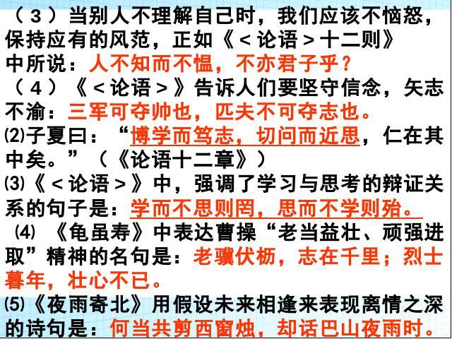 初一上册语文语文《基础知识期末复习》第7页