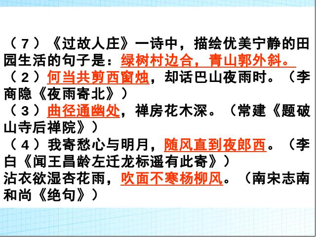 初一上册语文语文《基础知识期末复习》第9页