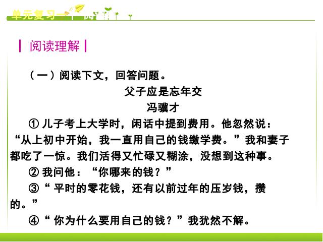 初一上册语文初一语文《第一单元复习》第10页