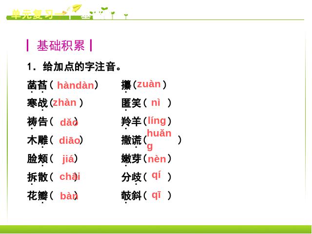 初一上册语文初一语文《第一单元复习》第3页