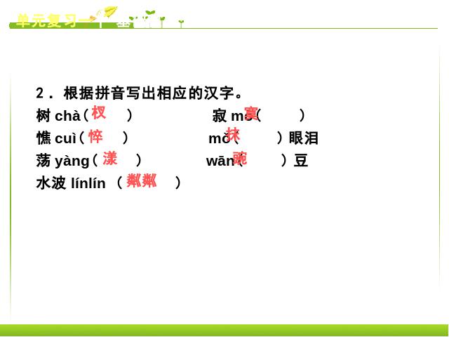 初一上册语文初一语文《第一单元复习》第4页